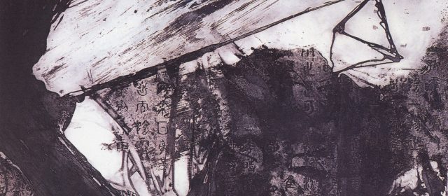 Stone Works #5   石語之五